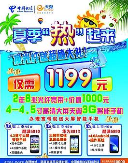 電信海報圖片