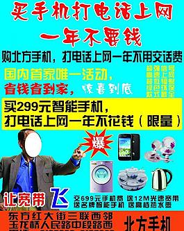 電信宣傳圖片