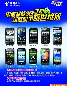 電信海報圖片