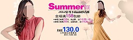 淘寶夏季女裝連衣裙活動海報