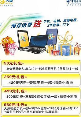 電信禮包圖片