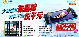 电信广告图片