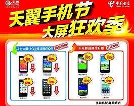 電信海報(bào)圖片