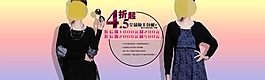 天貓店鋪女裝4.5折活動(dòng)海報(bào)