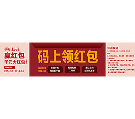 掃碼領紅包
