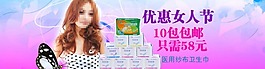 淘寶女人衛(wèi)生巾活動海報
