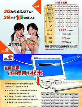 聯(lián)通圖片
