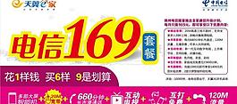 电信169图片