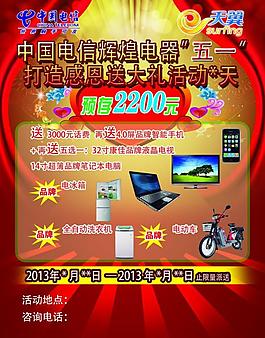電信海報(bào)圖片