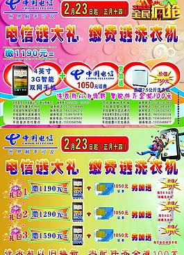 電信宣傳圖片