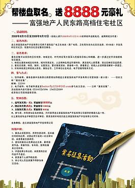 華景國際之征名方案一圖片