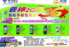 電信傳單圖片