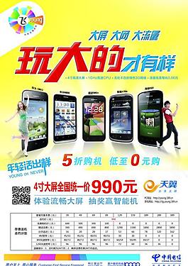 電信海報圖片