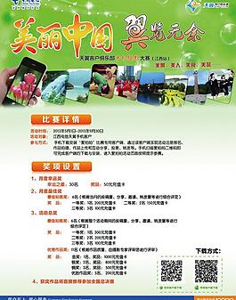 电信海报图片