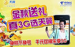電信海報圖片