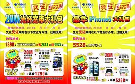 電信dm圖片