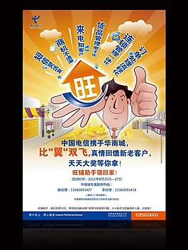 電信海報圖片