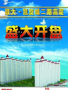 房地產(chǎn)開盤彩頁圖片