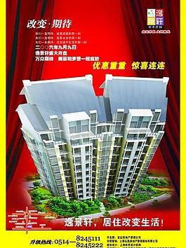 房地產(chǎn)宣傳單頁圖片