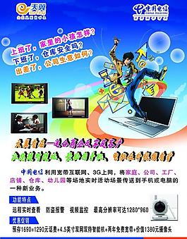 電信海報圖片