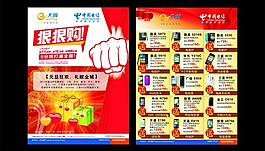 电信传单图片