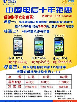 電信海報圖片