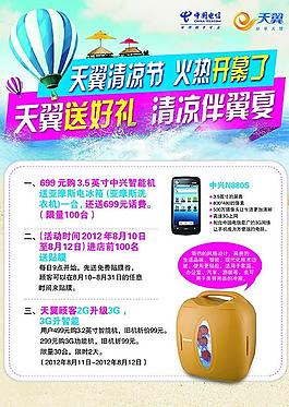 電信海報(bào)圖片
