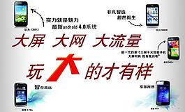 電信宣傳圖片