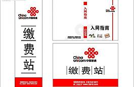 聯(lián)通圖片