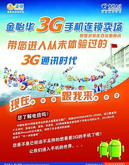 電信海報(bào)圖片