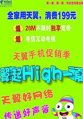 電信 中國電信圖片