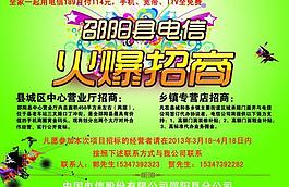 电信广告图片