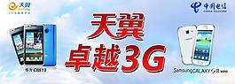 電信海報(bào)圖片
