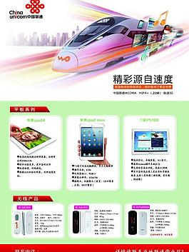 聯通 聯通宣傳圖片