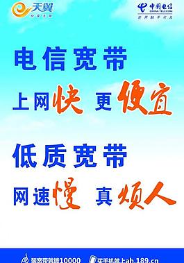 電信海報(bào)圖片