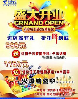 電信宣傳圖片