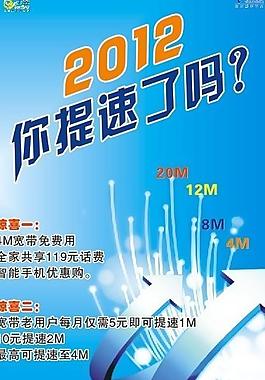 電信海報圖片