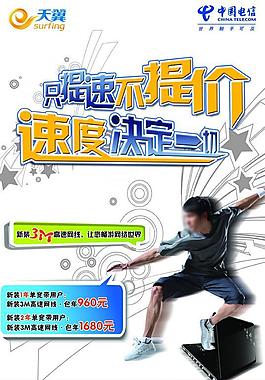 電信海報圖片