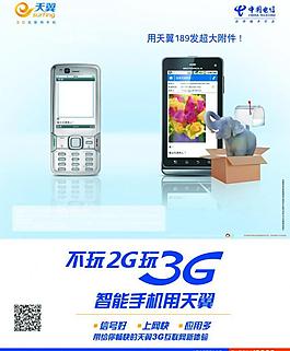 電信海報(bào)圖片