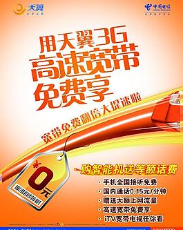 電信海報圖片
