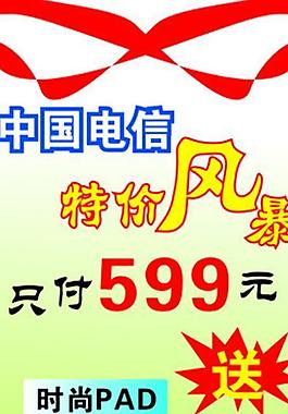 電信海報(bào)圖片