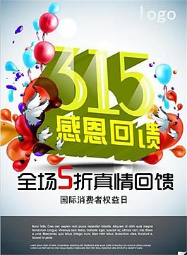 315打折促銷矢量圖