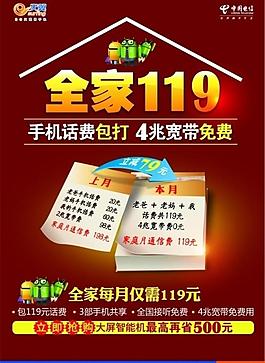 电信119图片