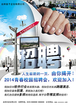 招聘广告