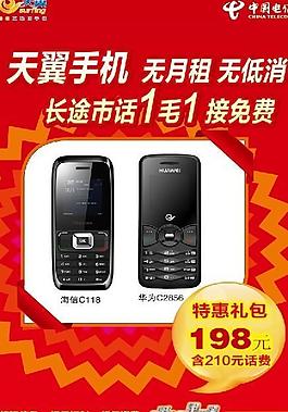 电信广告图片