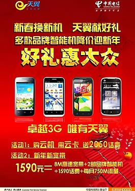 電信海報圖片