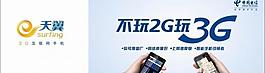電信素材圖片