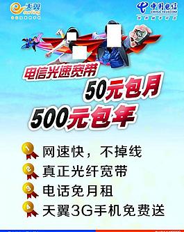 电信海报图片