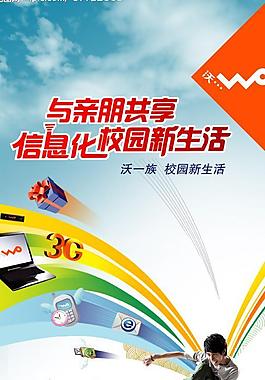 聯(lián)通圖片