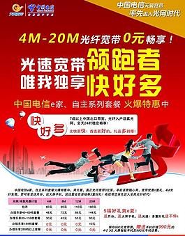 电信传单图片